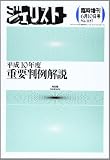 ジュリスト No.1157