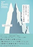 社員を動かす「社長のカリスマ仕事術」――人を思いのままに操る「影響力」と「説得力」