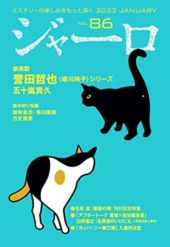 ジャーロ No.86