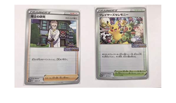 Amazon プレイヤーズセレモニー 博士の研究 2枚セット ポケモンカード おもちゃ おもちゃ