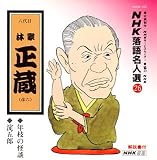 NHK���ꖼ�l�I26