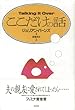 【ハ゛ーケ゛ンフ゛ック】 ここだけの話