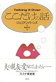 【ハ゛ーケ゛ンフ゛ック】 ここだけの話