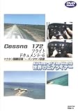 ���E�̃G�A���C�i�[�V���[�Y Cessna172 �t���C�g�h�L�������g-6 �}�N�^�����ۋ�`���o���^������`