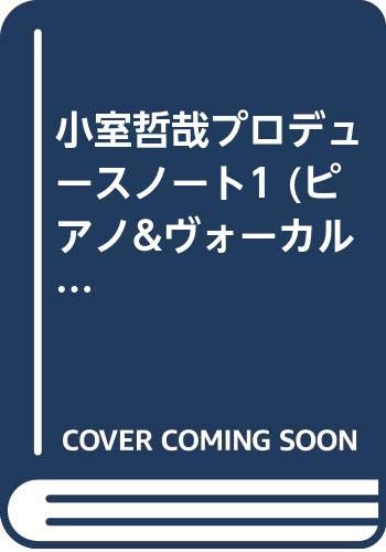 小室哲哉プロデュースノート1 (ピアノ&ヴォーカル・シリーズ) 小室哲哉プロデュースノート1 (ピアノ&ヴォーカル・シリーズ)