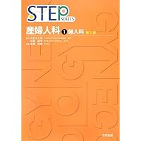 Amazon.co.jp: 内科 4 第3版 (STEP Series) : 高橋 茂樹: 本