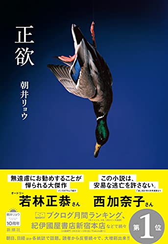 朝井リョウ:正欲