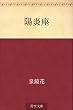 陽炎座
