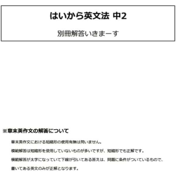 はいから英文法 中3 別冊解答: 現役英語プロ講師が実際の授業を再現