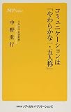 コミュニケーションは「やわらかな一・五人称」 (MP Select)