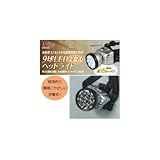 9球LED充電式ヘッドライト WJ-459