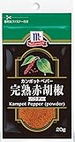 マコーミック ユウキ MC 完熟赤胡椒(パウダー)袋 20g