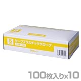 山善(YAMAZEN) プラスチックグローブ 100枚 ×10箱/1000枚 Sサイズ 粉付き (パウダーイン) YTA-S