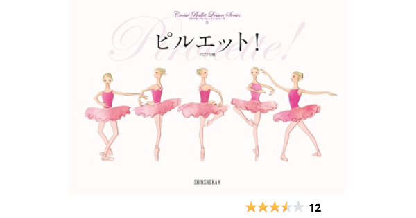 ピルエット クロワゼ バレエレッスン シリーズ 1 クロワゼ 本 通販 Amazon