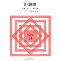 情報数学講座 (第7巻) 情報数学講座 (第7巻) | 横内 寛文 |本 | 通販 | Amazon