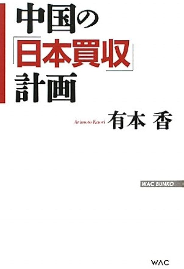 中国はチベットからパンダを盗んだ　有本香 中国はチベットからパンダを盗んだ (講談社+α新書 414-1C) | 有