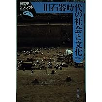 古墳とその時代 (日本史リブレット 4) | 白石 太一郎 |本 | 通販 | Amazon