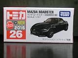 トミカ ２６ マツダ ロードスター(初回