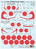 プラッツ 1/48 陸軍二式単座戦闘機II型 鍾馗 大陸航空戦 デカール HD4-3