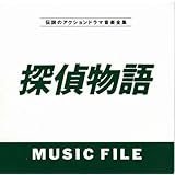 探偵物語MUSIC FILE
