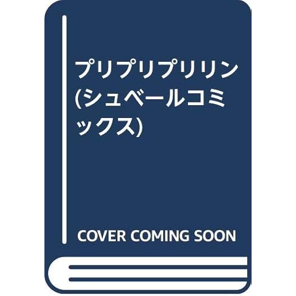 未開封品　あんどろトリオ 完全復刻版 あんどろトリオ 完全復刻版 | 内山 亜紀, 稀見 理都 |本 | 通販