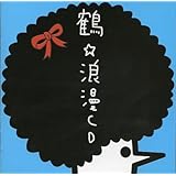 浪漫ＣＤ