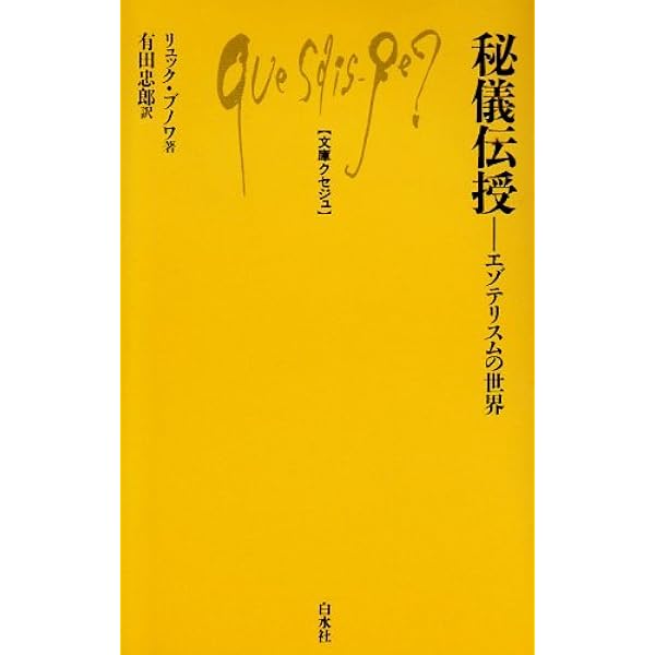 世界の王 | ルネ ゲノン, 義広, 田中 |本 | 通販 | Amazon
