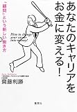 あなたのキャリアをお金に変える! 「顧問」という新しい働き方