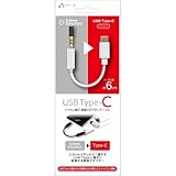 USB Type-C-3.5mmステレオミニプラグ端子変換アダプターケーブル HAC-A2 WH