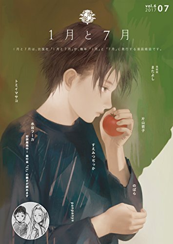 漫画雑誌 1月と7月