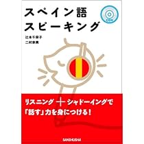 Amazon.co.jp: CD付フランス語スピーキング : アレクサンドル