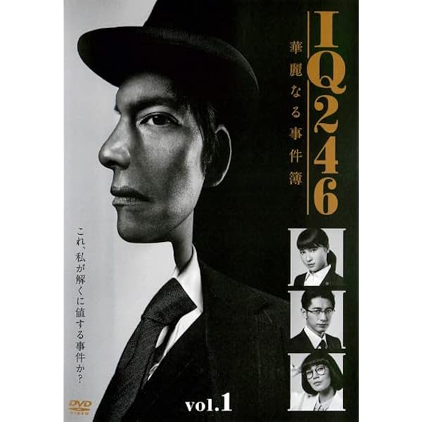 Amazon.co.jp: IQ246〜華麗なる事件簿〜 DVD-BOX : 織田裕二