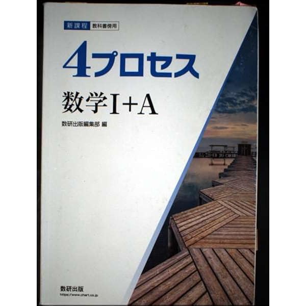 Amazon.co.jp: 4プロセス 数学II+B〔数列，統計的な推測〕 新