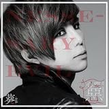 必要悪 (初回盤B)