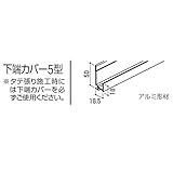 Ykk ap　アルミ外装材　専用部材　アルカベール　モダンシリーズ　ラインバークスパン　下端カバー5型　8本　YS ZA C5 『重ね貼りで手軽。外壁リフォームに』 シルバー