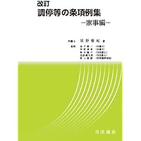 リーガルプログレッシブ14 建築訴訟 改訂版 (第14巻) (リーガル