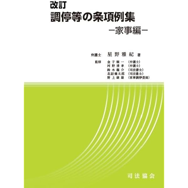裁判例にみる 交通事故の刑事処分・量刑判断 | 川上 拓一, 濱田 毅