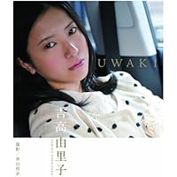 吉高由里子写真集「吉高由里子」 Amazon.co.jp: 吉高由里子写真集/吉高由里子 : 橋本 雅司: 本