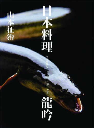 日本料理 龍吟
