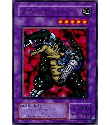 Amazon.co.jp: 【遊戯王】メカ・ザウルス（ノーマル） : ホビー