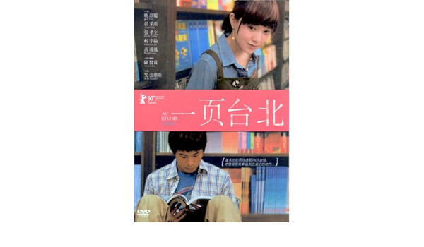 Amazon Co Jp 台北の朝 僕は恋をする 一頁台北 Dvd 台湾版 郭采潔 アンバー クオ 姚淳耀 ジャック ヤオ 張孝全 ジョセフ チャン 楊祐寧 トニー ヤン 柯宇綸 クー ユールン 高捷 ジャック カオ Zeng Peggy Dvd