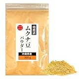 美健食彩館 ムクナ豆 粉末 パウダー 国産 300g 粉末 無農薬 無添加 沖縄県産