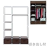 ハンガーラック カバー付き 棚付き 引出し付きハンガーラック HC-H1116