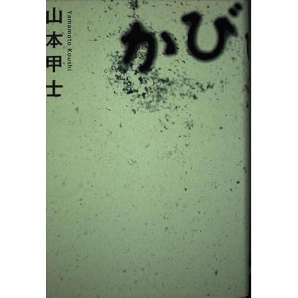 【帯付き】山本甲士 文庫本セット 10冊 813ckNqRjcL.jpg