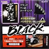 (業務用2個セット) 漢道 チップソー/先端工具 【造作用】 ブラックフッ素コーティング 147×52 〔DIY用品/大工道具〕 ds-1749426