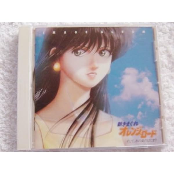 Amazon.co.jp: 「新きまぐれオレンジ・ロード～そして、あの夏の
