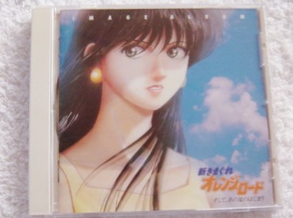 新きまぐれオレンジ☆ロード～そして,あの夏のはじまり～ | アニメ