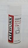 NISSAN PITWORK ピットワーク ガスケットリムーバー 420ml KA790-42000