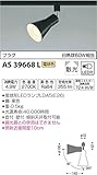 コイズミ照明 スポットライト プラグ 白熱球60W相当 黒色 AS39668L