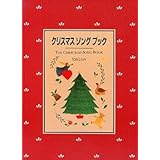 クリスマスソングブック